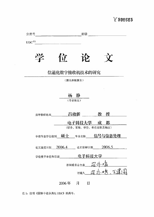 信道化数字接收机技术的研究