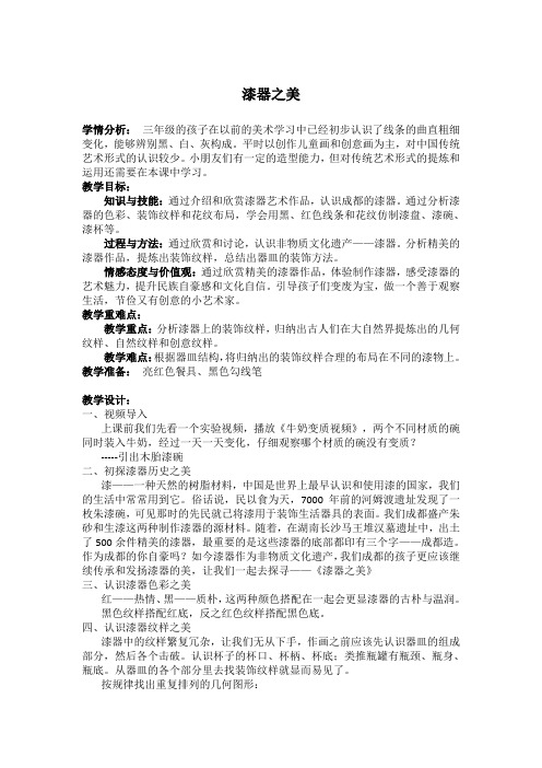 漆器之美教案及反思1