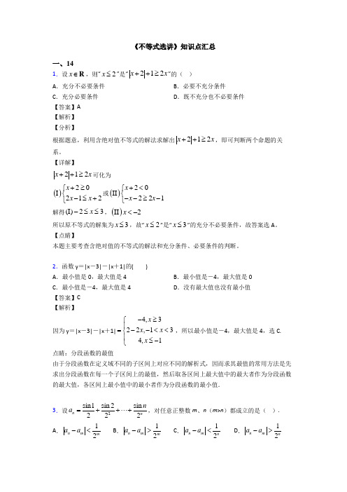 高考数学压轴专题专题备战高考《不等式选讲》真题汇编含解析