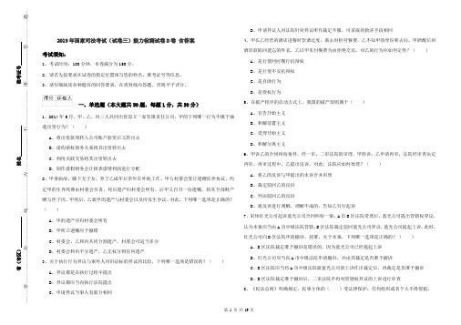 2019年国家司法考试(试卷三)能力检测试卷D卷 含答案