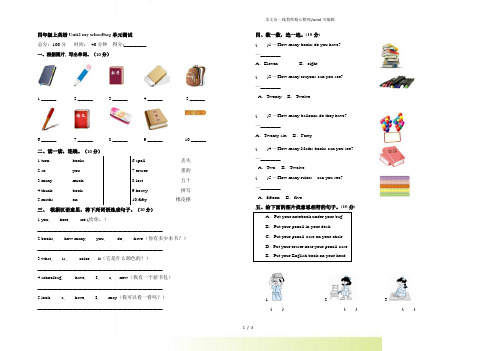 (人教PEP)四年级上英语Unit2 my schoolbag单元测试及答案