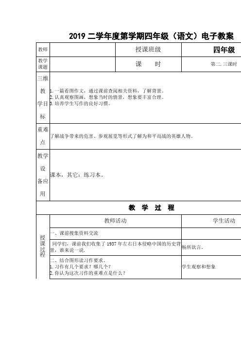 人教版小学语文四年级下册《 语文园地四 我的发现 日积月累》优质课教学设计_2