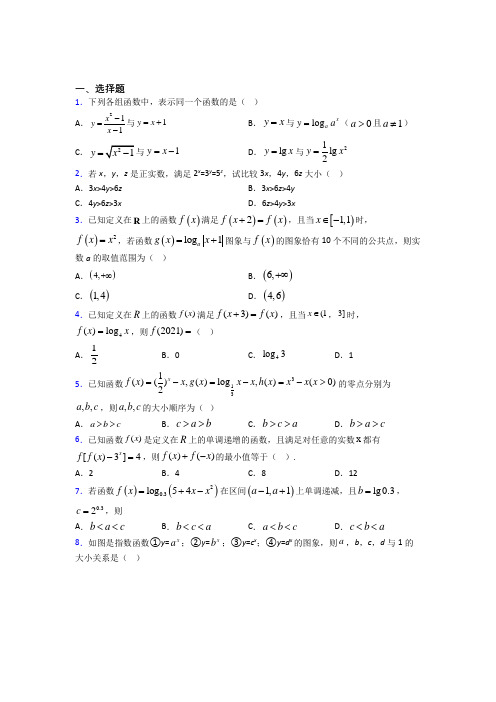 最新北师大版高中数学必修一第三单元《指数函数和对数函数》检测卷(包含答案解析)(1)