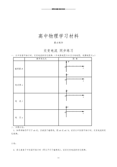 人教版高中物理选修3-2交变电流同步练习(1).docx