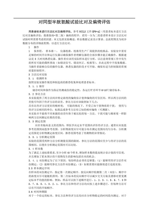 用患者样本进行方法比对及偏倚评估