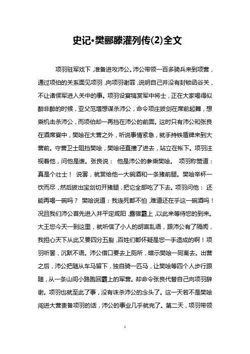 史记·樊郦滕灌列传(2)全文