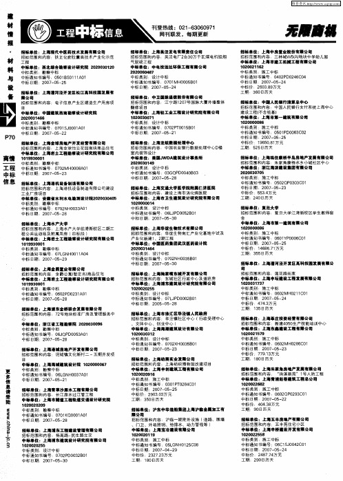 工程中标信息