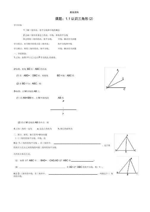 1.1认识三角形学案2