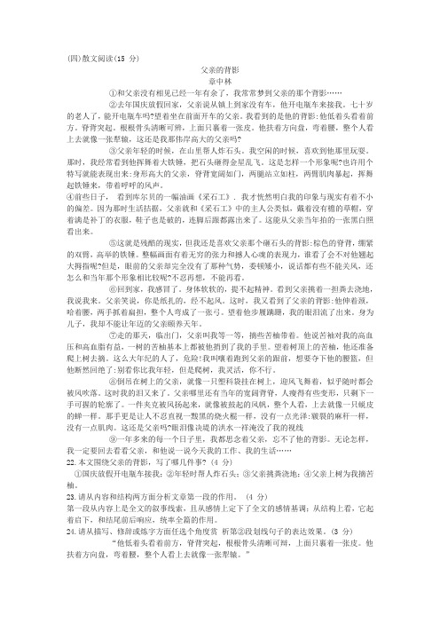 章中林《父亲的背影》中考现代文阅读练习及答案(2019年湖南省怀化市中考题)