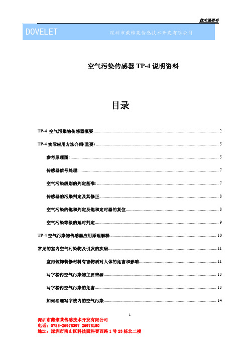 空气质量传感器技术规格书(中文)