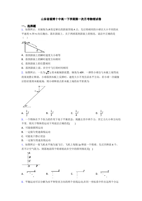 山东省淄博十中高一下学期第一次月考物理试卷