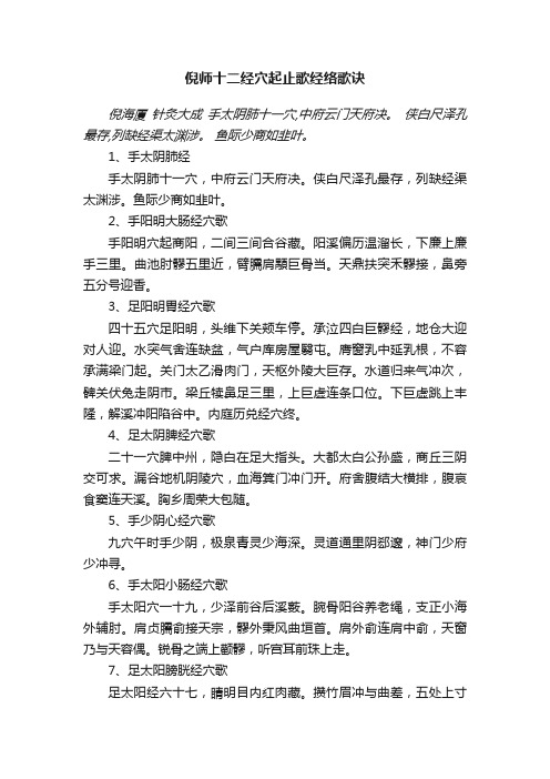 倪师十二经穴起止歌经络歌诀