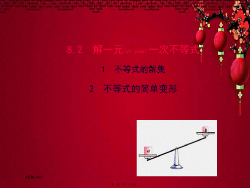 七年级数学 第8章一元一次不等式 8.2解一元一次不等式 1不等式的解集 2不等式的简单变形教学