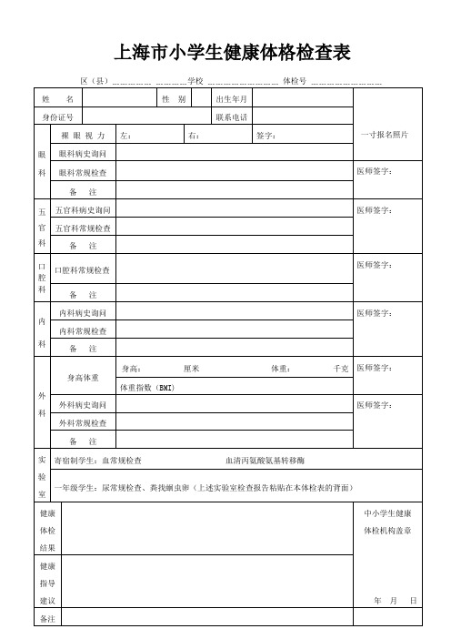 2019年度上海市小学生健康体检表