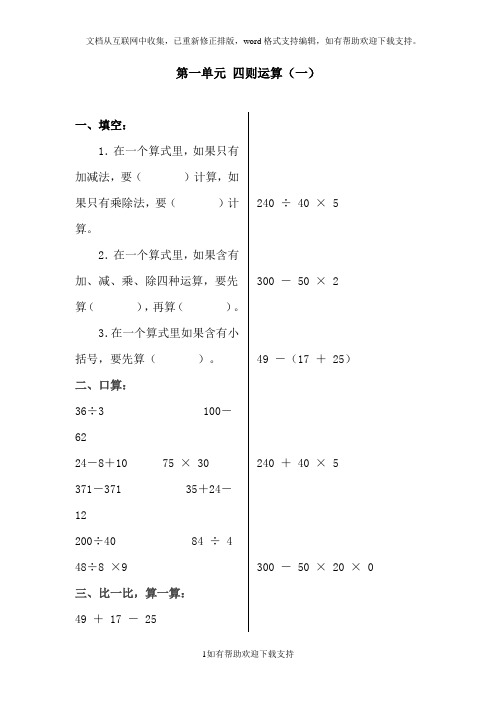 小学四年级数学校本教材