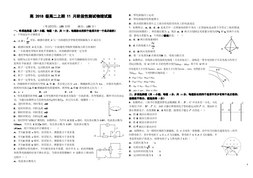 2019-2020学年四川省树德中学高二上学期11月阶段性检测 物理(Word版)