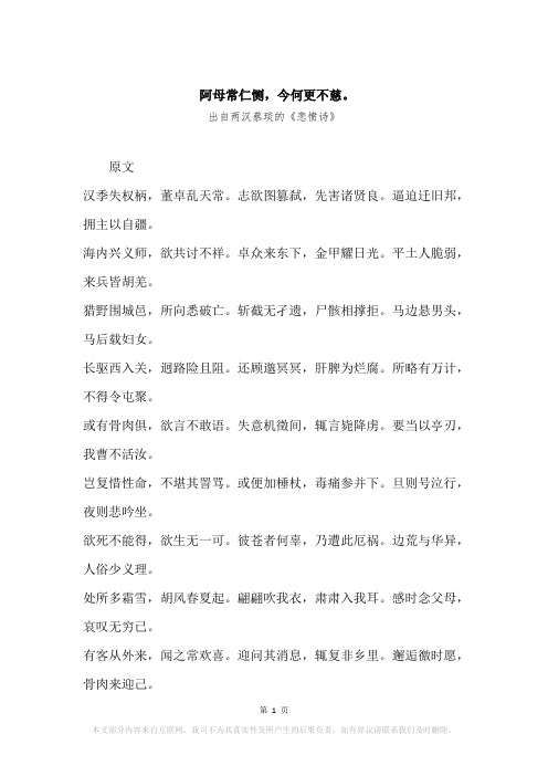 “阿母常仁恻,今何更不慈。”原文、赏析