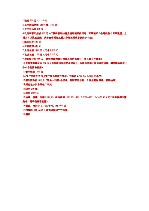 清包预算清单