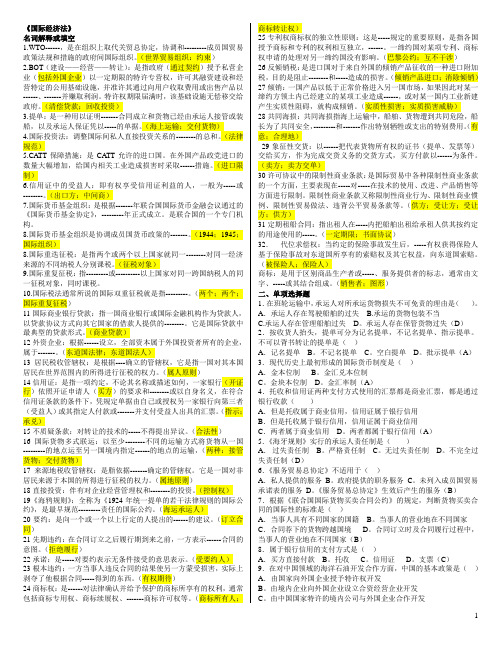 11年1月电大期末考试国际经济法小抄