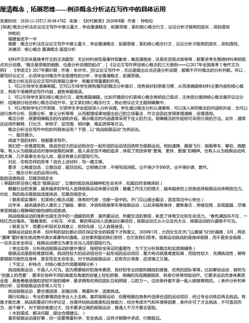 厘清概念,拓展思维——例谈概念分析法在写作中的具体运用