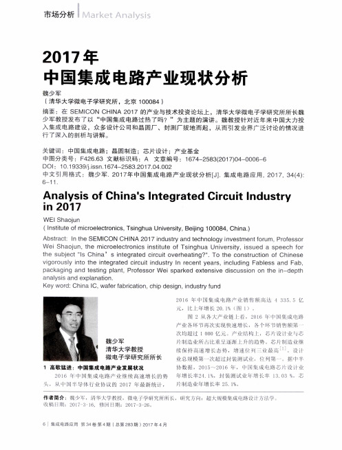 2017年中国集成电路产业现状分析