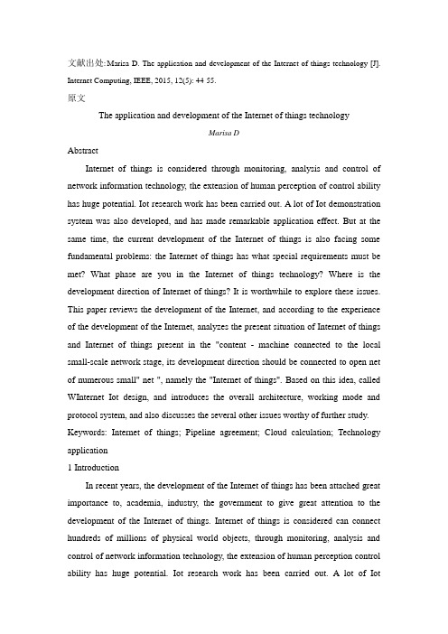 物联网技术的应用及发展研究最新外文文献翻译