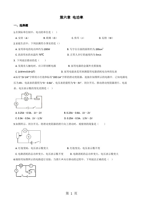 教科版物理九年级上册 第六章 电功率 单元测试题(无答案)-精选文档