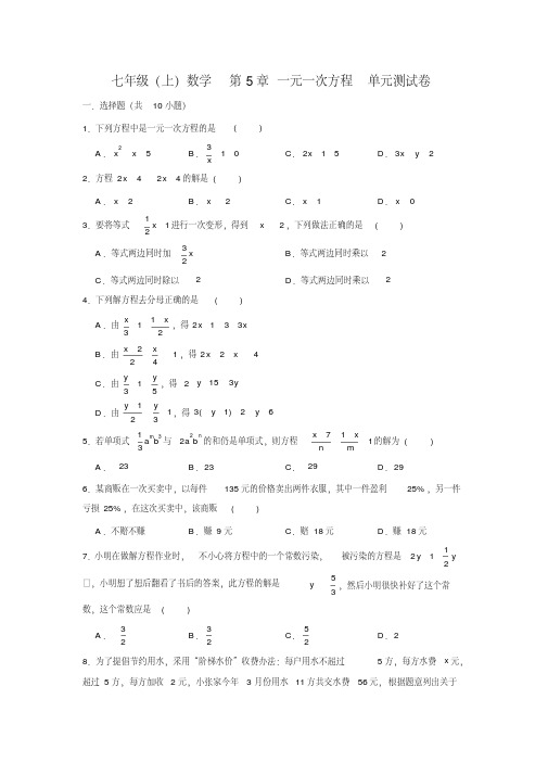 北师大新版七年级(上)数学第5章一元一次方程单元测试卷(含解析)(2020年最新)