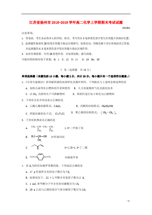 江苏省扬州市2018_2019学年高二化学上学期期末考试试题2019030101113