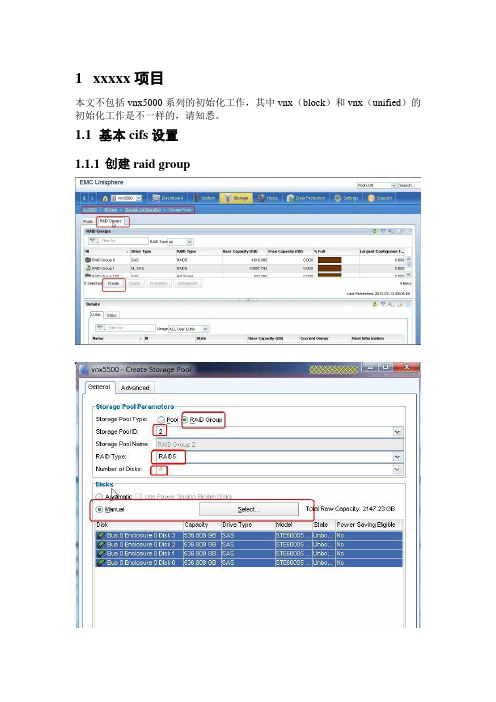 vnx5000系列NAS配置手册