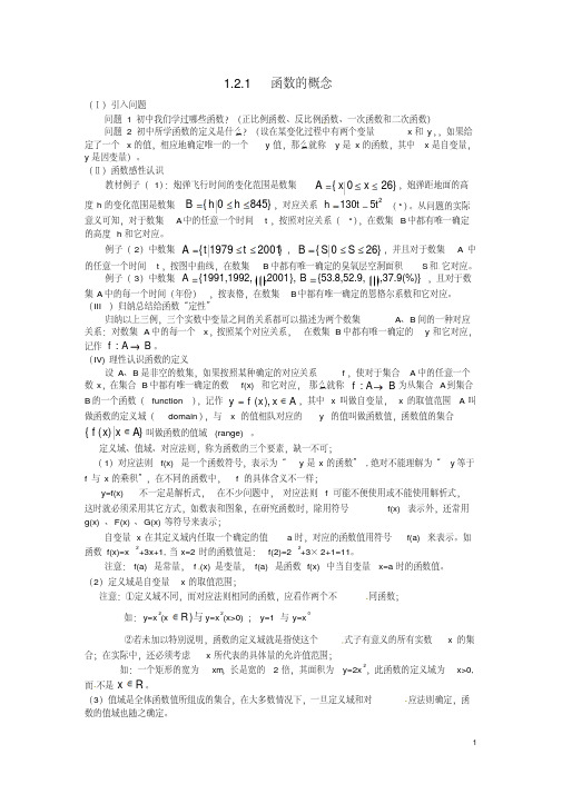 高中数学1.2.1函数的概念教案新人教A版必修1