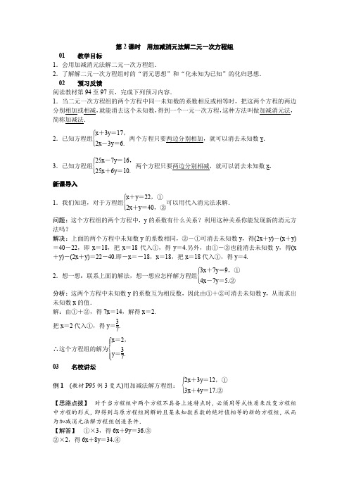 微课程设计与制作用加减消元法解二元一次方程组