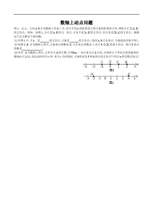 数轴上动点问题