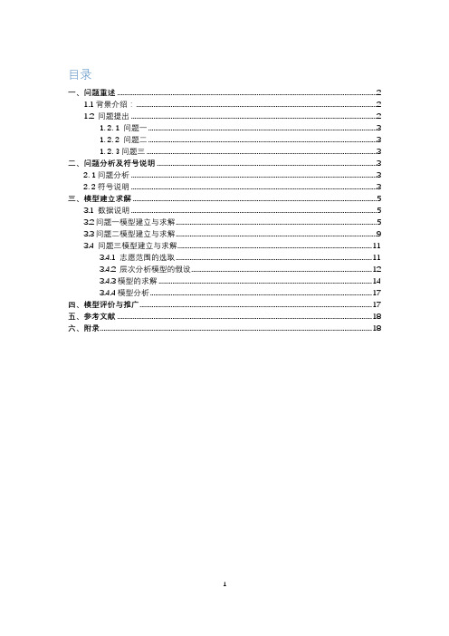 数学建模 高考志愿填报模型