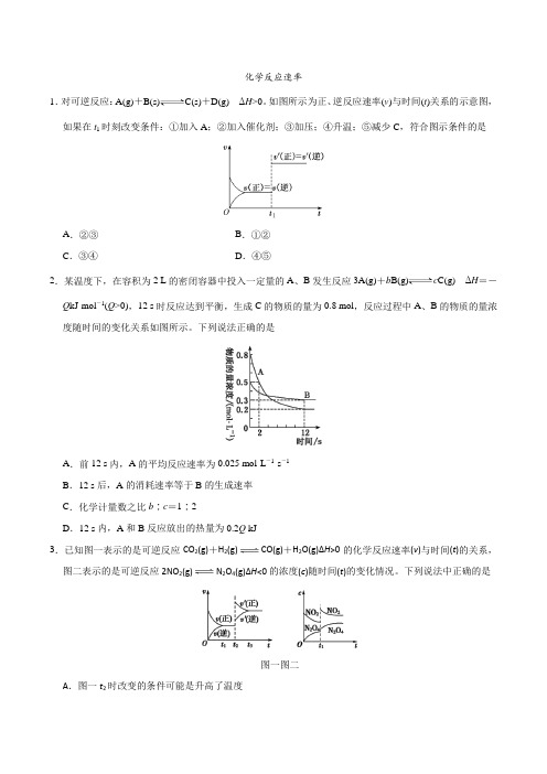 2019届第二学期高考化学二轮复习重要考点过关卷:化学反应速率