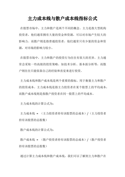 主力成本线与散户成本线指标公式