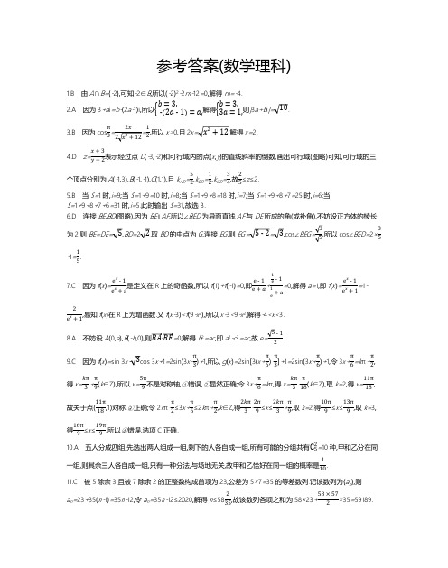 河南省名校联盟2020届高三4月联合考试——数学(理科)答案