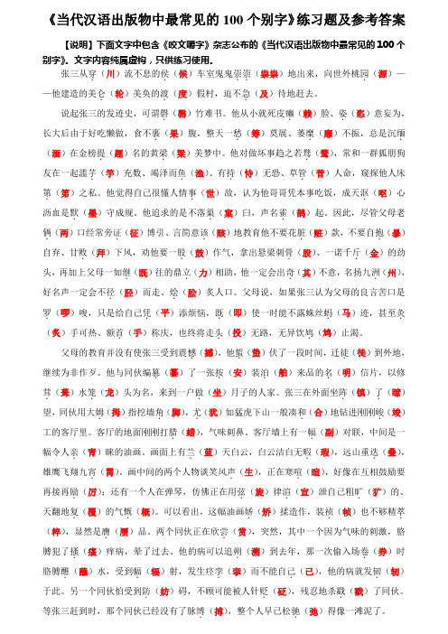 100个错别字练习文章(含答案)