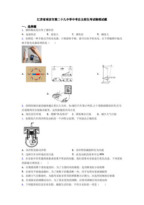 江苏省南京市第二十九中学中考自主招生考试物理试题