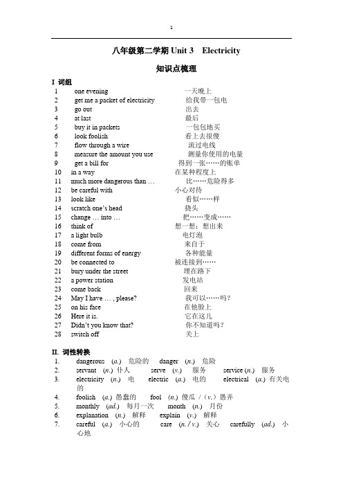 八年级第二学期Unit 3  Electricity知识点