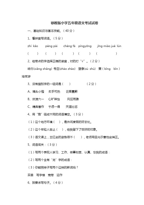 2016-2017学年度鄂教版小学五年级第二学期语文考试试卷