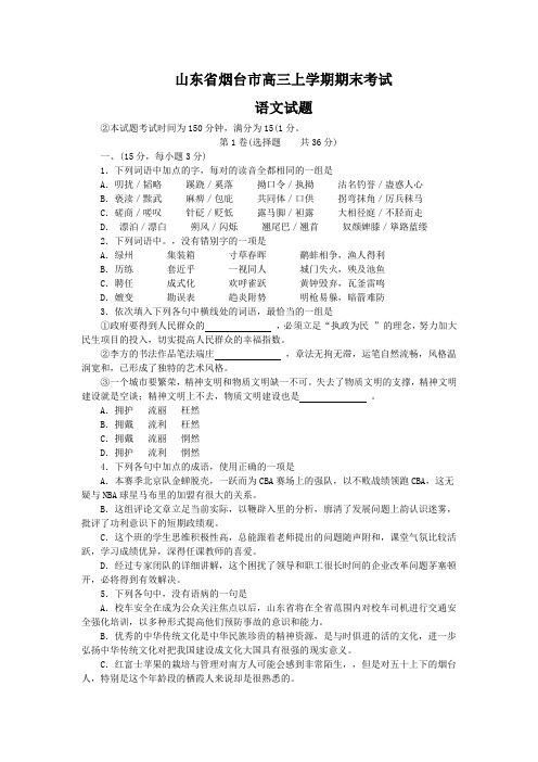 山东省烟台市高三上学期期末考试试题高三语文试题(Word版,含答案)