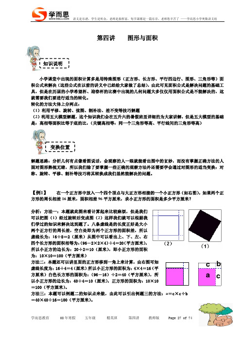 第四讲 图形与面积 精英班 教师版