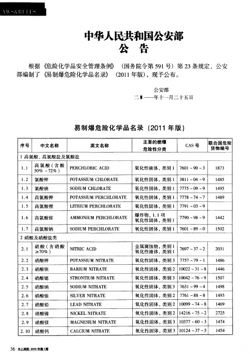 中华人民共和国公安部公告