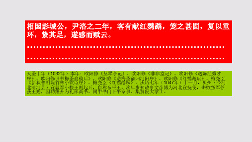 红鹦鹉赋第一段赏析【北宋】梅尧臣骈体文