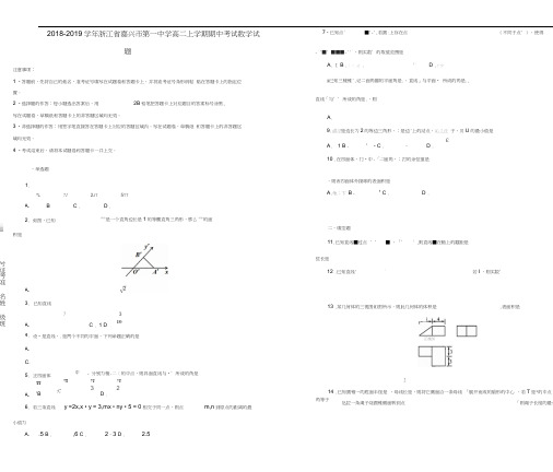 浙江省嘉兴市第一中学2018_2019学年高二数学上学期期中试题(含解析)