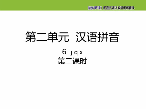 最新版教材《jqx》部编版.PPT