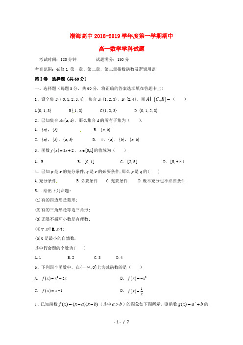 辽宁省大连渤海高级中学2018_2019学年高一数学上学期期中试题