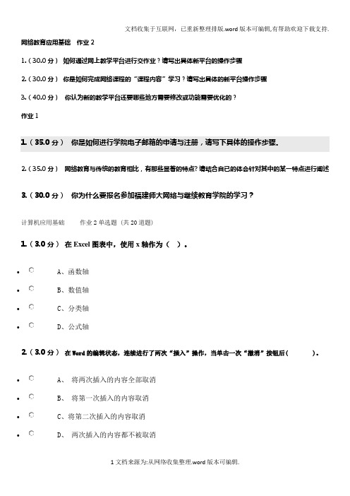 网络教育应用基础作业