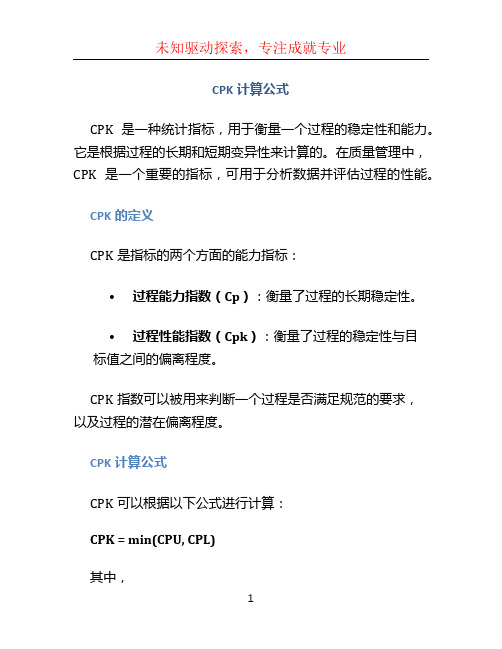 cpk计算公式